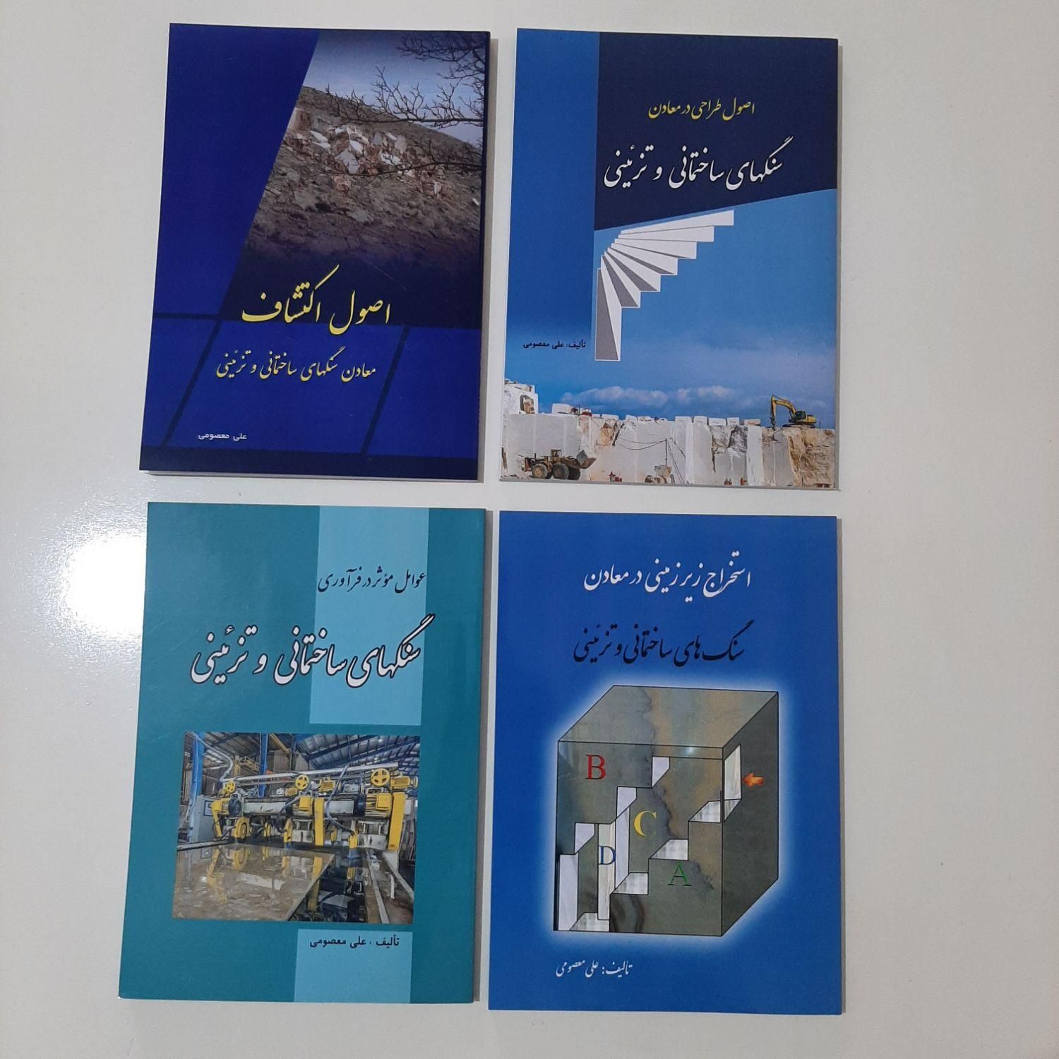 کتابهای سنگ ساختمانی|کتاب و مجله آموزشی|تهران, تهرانپارس غربی|دیوار