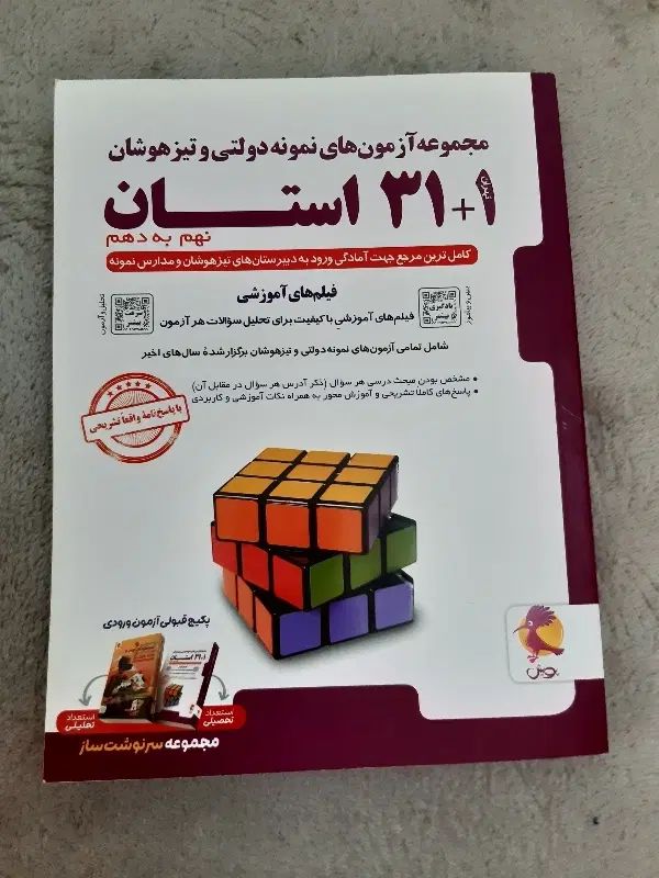 کتاب سی و یک استان|کتاب و مجله آموزشی|تهران, آذربایجان|دیوار
