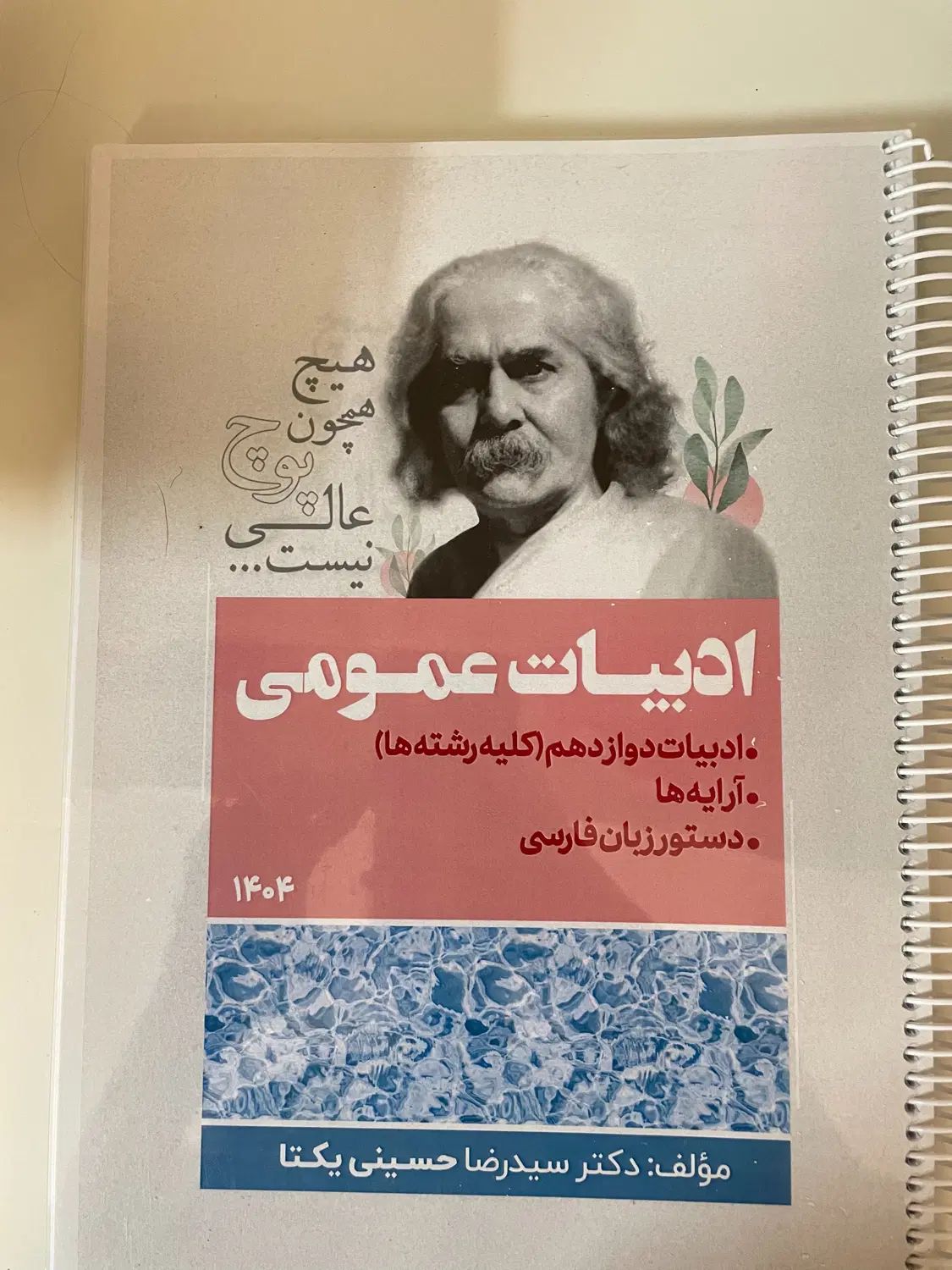 جزوه ادبیات عمومی استاد یکتا /کتاب کنکور|کتاب و مجله آموزشی|مشهد, هنرستان|دیوار