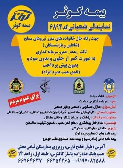 بیمه کوثر خلیج فارس نمایندگی شعبانی|خدمات مالی، حسابداری، بیمه|تهران, خلیج فارس|دیوار