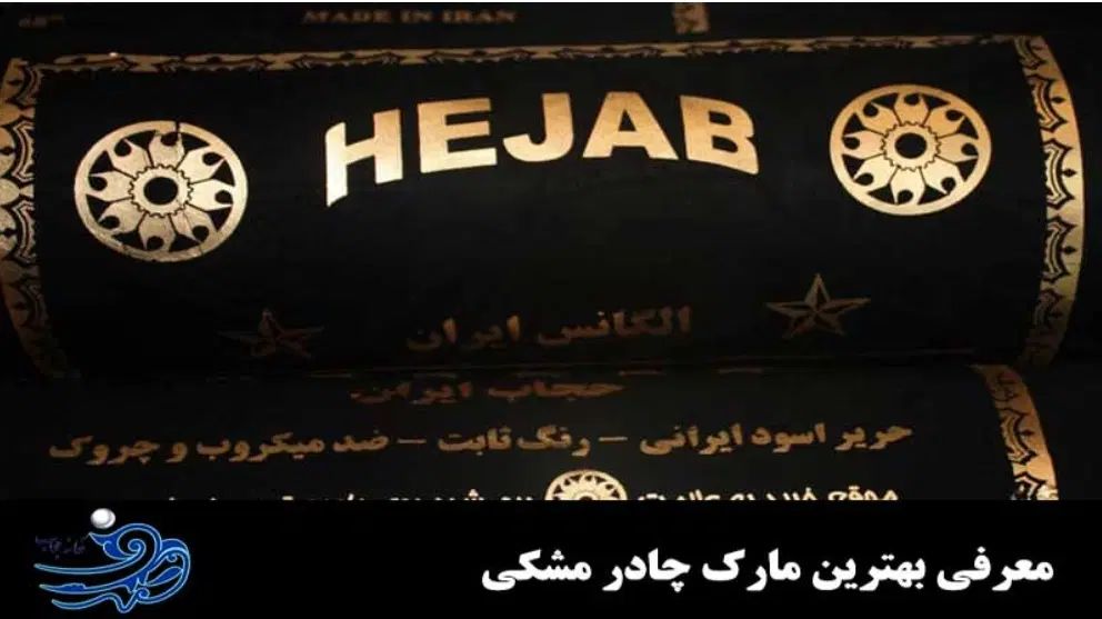 بهترین و مرغوب ترین قواره چادر مشکی|لباس|کرج, عظیمیه|دیوار