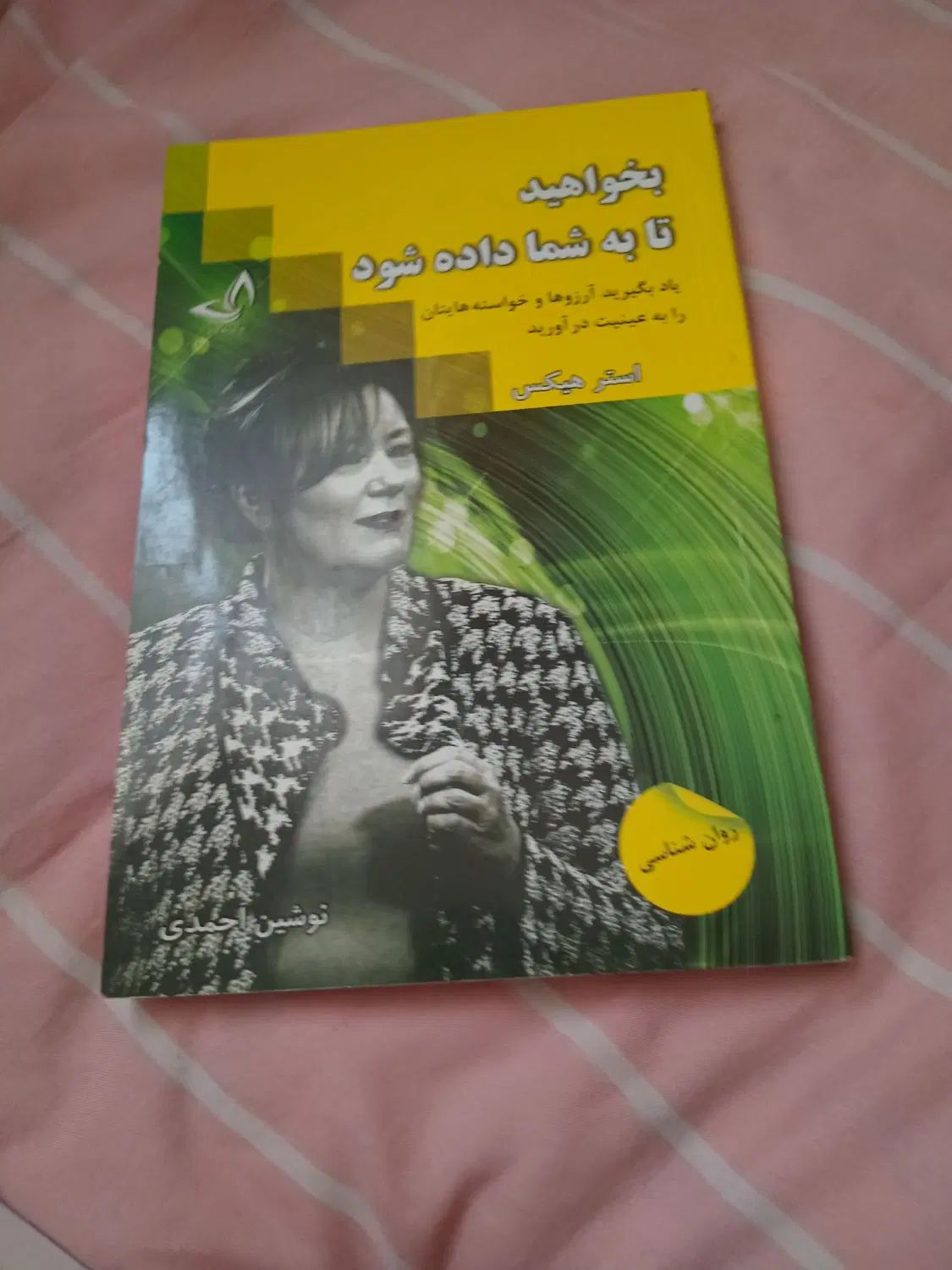 کتاب داستان رومان مذهبی درسی دعا فزیکی جامع 12|کتاب و مجله آموزشی|تهران, شیوا|دیوار