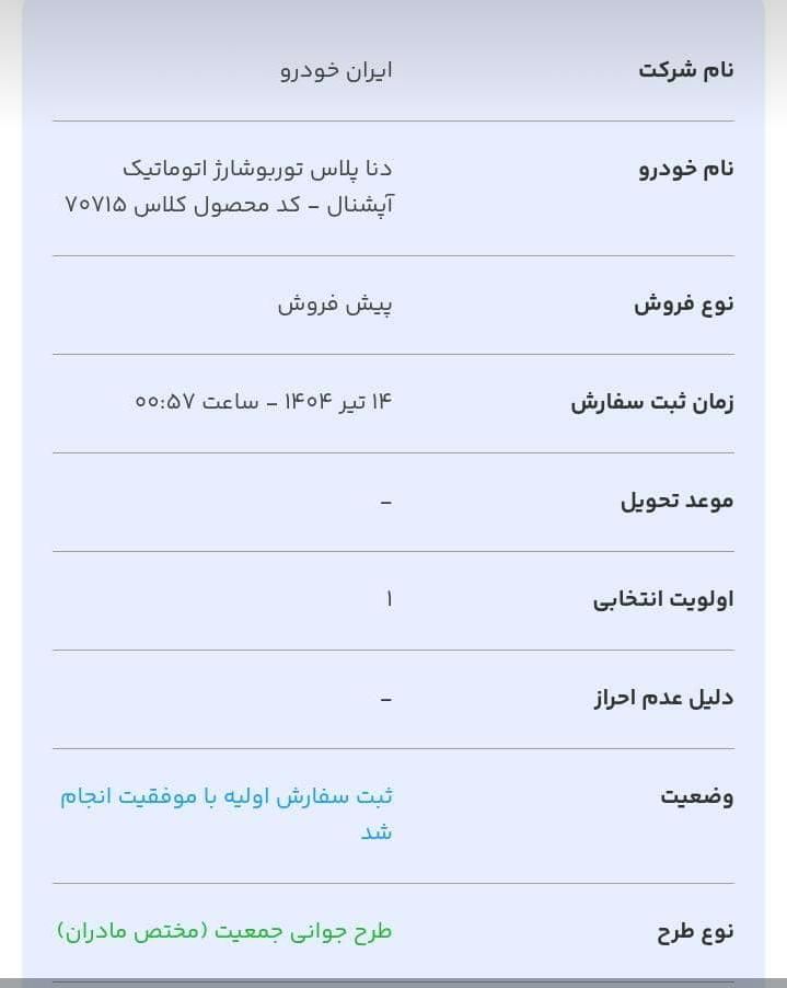 فروش حواله دنا پلاس اتومات، توربو فول آپشن|خودرو سواری و وانت|بندر ماهشهر, |دیوار