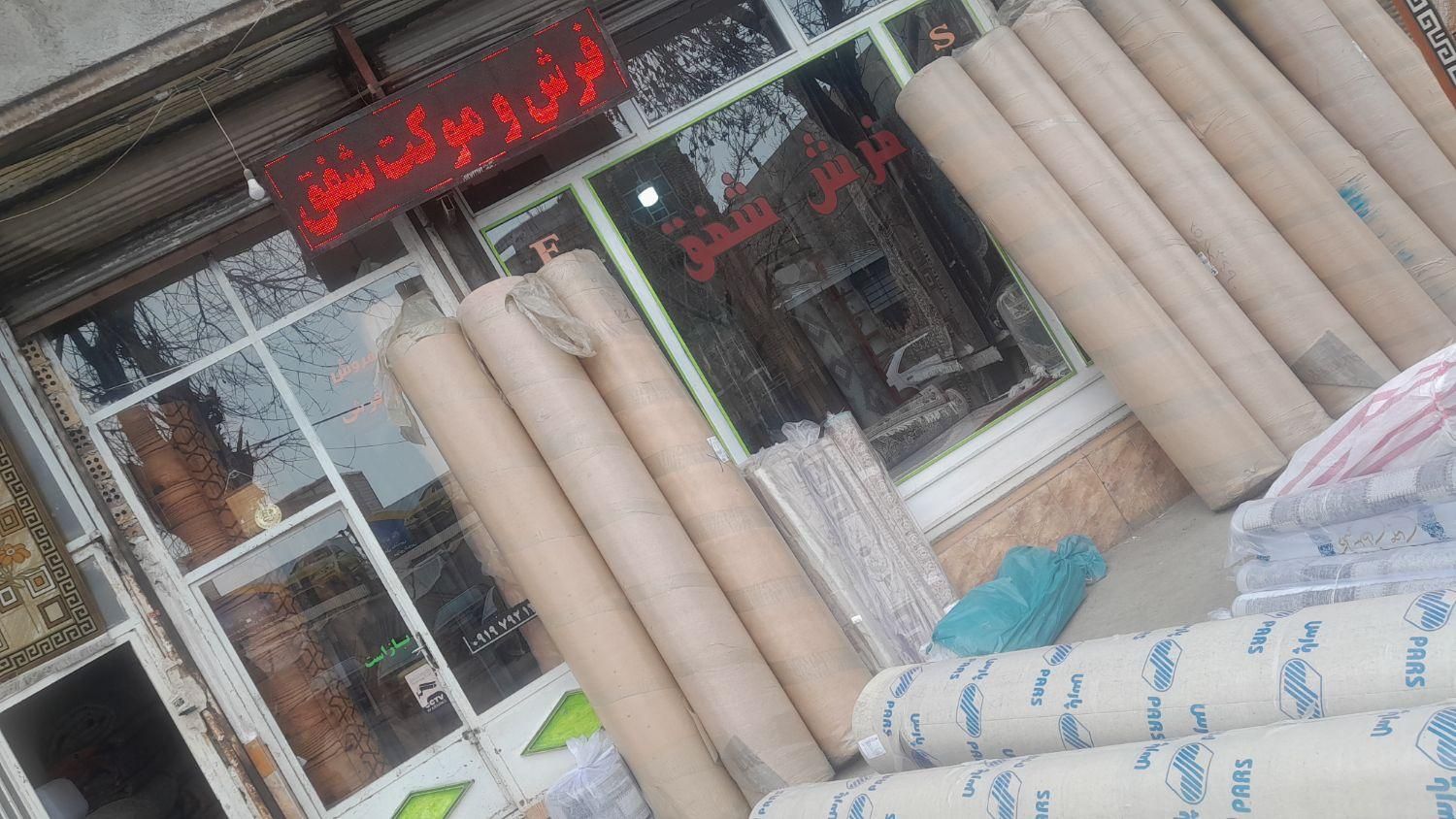 موکت شفق خوی|موکت|خوی, |دیوار