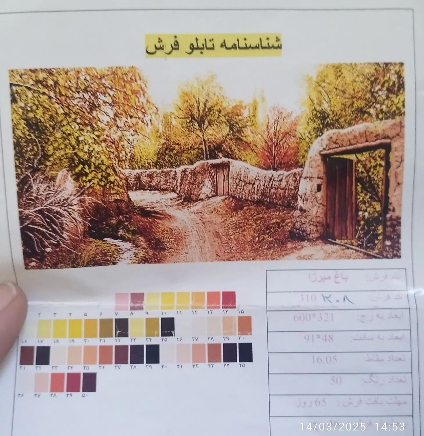 تابلو فرش آماده بافت.   برای فروش|تابلو فرش|مشهد, هفده شهریور|دیوار