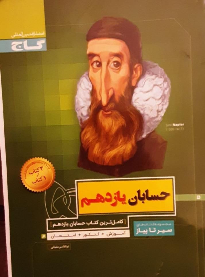 کتاب یازدهم نشروالگو مهرماه خیلی سبز فیزیک حسابان|کتاب و مجله آموزشی|تهران, امیرآباد|دیوار