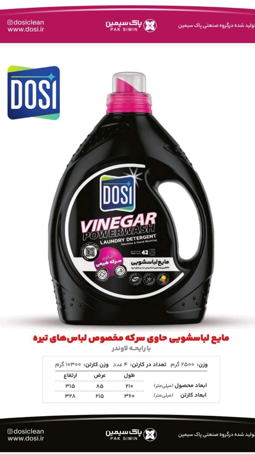 مایع لباس شویی سرکه دوسی|مواد شوینده و دستمال کاغذی|شهرکرد, |دیوار