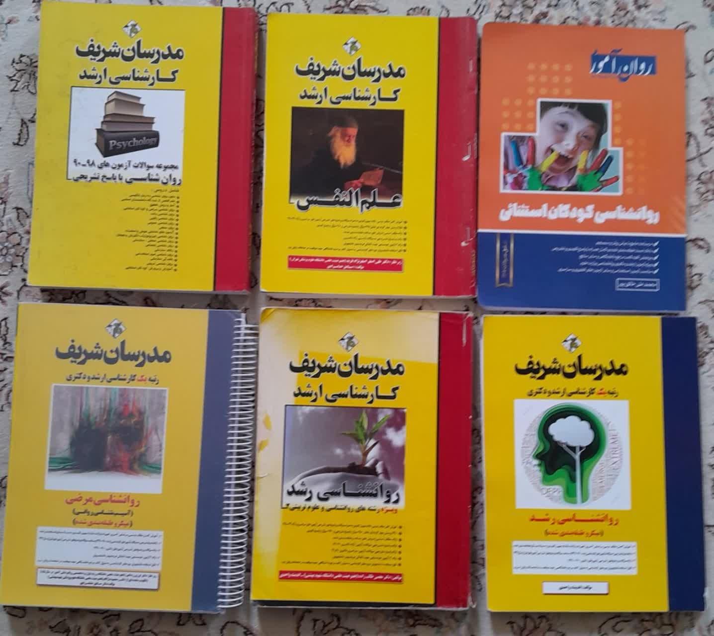 کتاب ارشد روانشناسی بالینی|کتاب و مجله آموزشی|قم, نیروگاه|دیوار