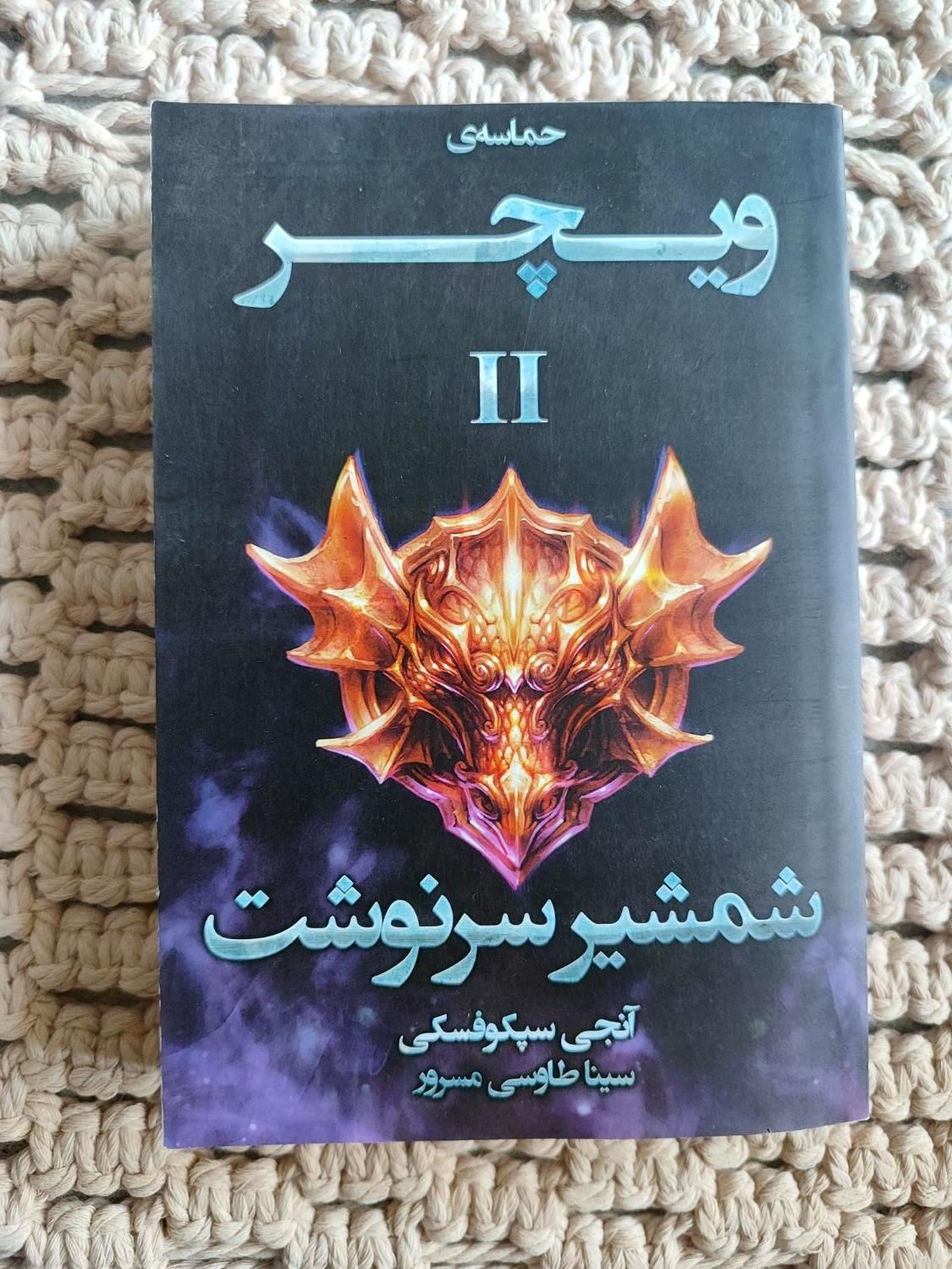 ویچر جلد دوم شمشیر سرنوشت|کتاب و مجله ادبی|رشت, لاکانی|دیوار