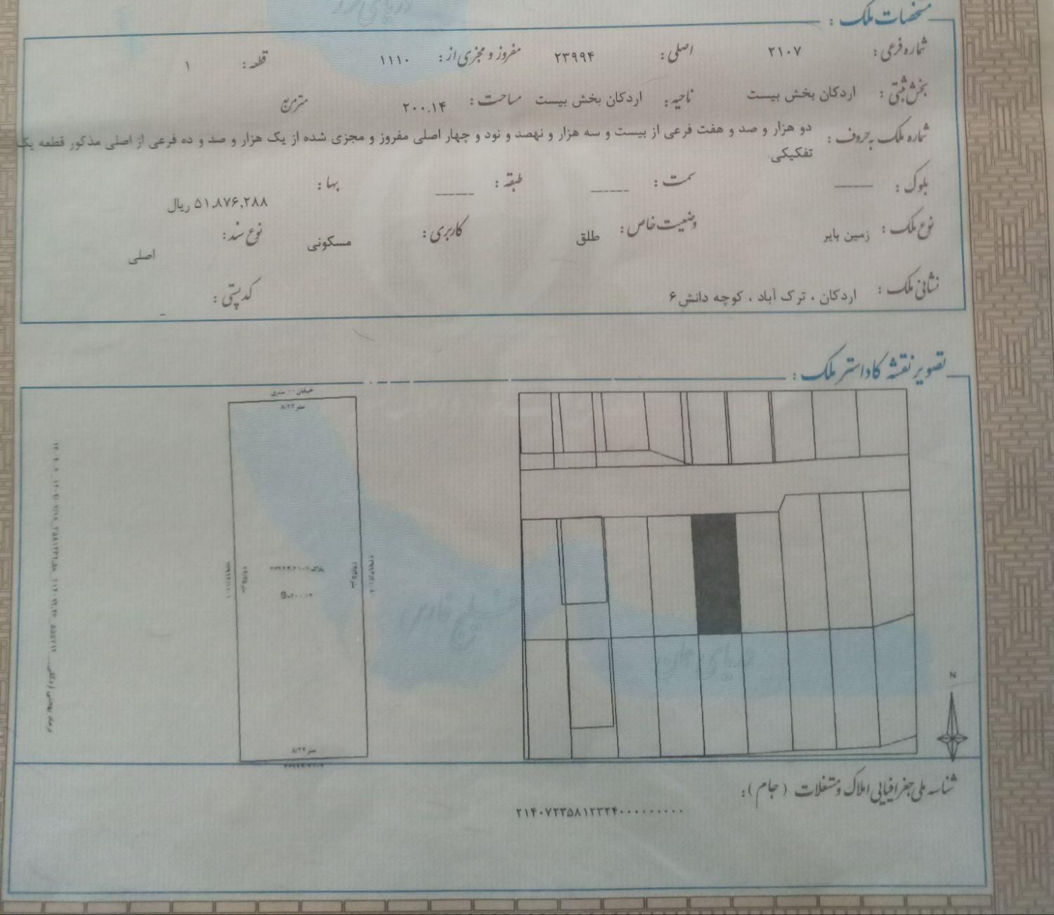 فروش زمین ۲۰۰ متری اردکان ترک آباد|فروش زمین و ملک کلنگی|اردکان, |دیوار