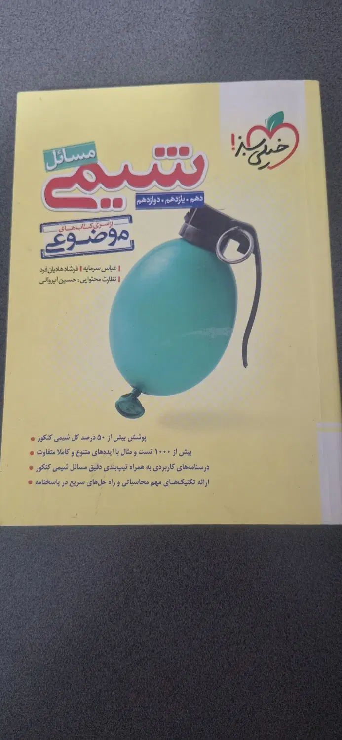 کتاب کنکوری زیست و شیمی و ریاضی و کنکوریوم|کتاب و مجله آموزشی|دهدشت, |دیوار