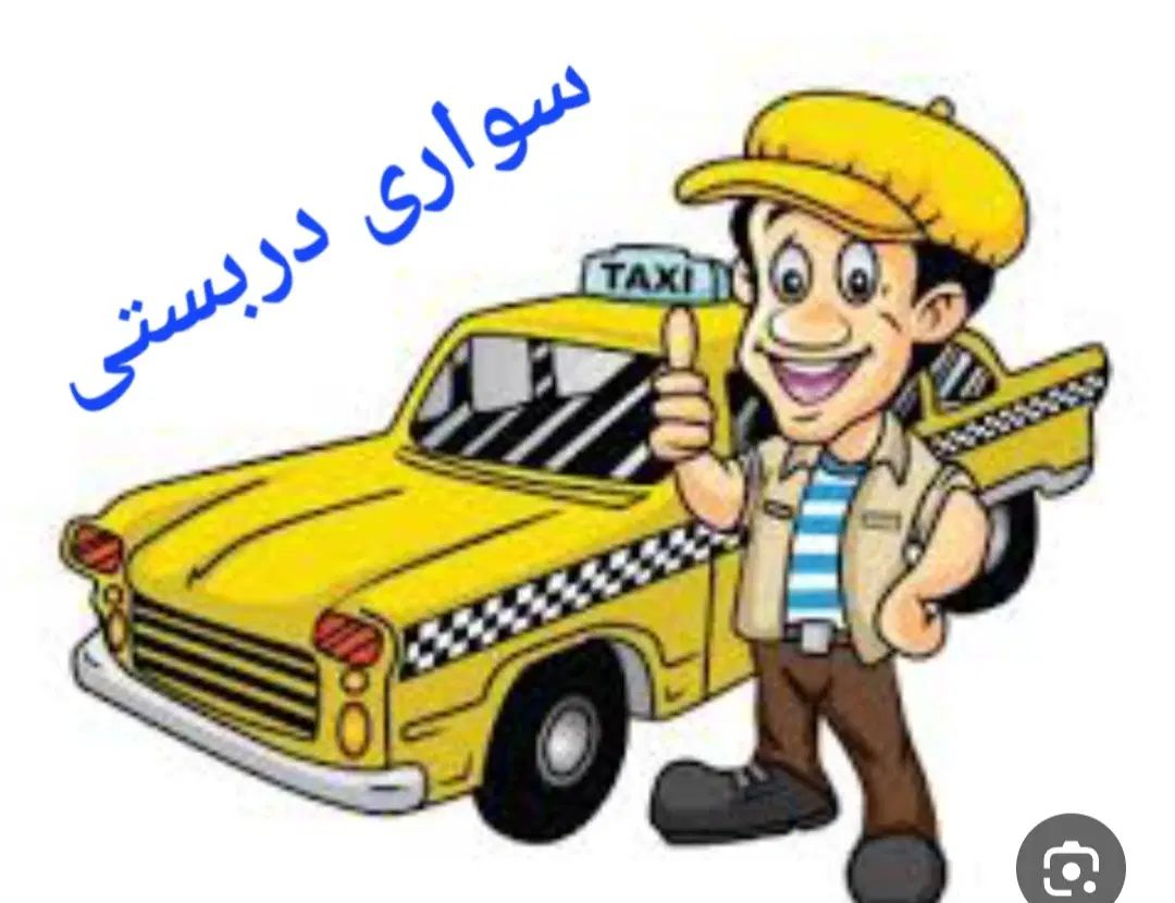 سواری دربستی پراید در حد صفر تهران قم نفری ۱ تومان|خدمات حمل و نقل|مشهد, هفده شهریور|دیوار