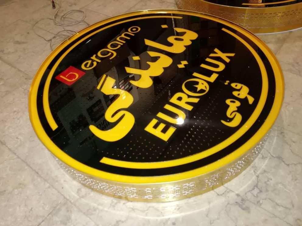 تابلوساز.تابلو ساز.تابلوسازی.تابلو سازی.برش لیزر|خدمات پیشه و مهارت|شیراز, فرهنگ شهر|دیوار