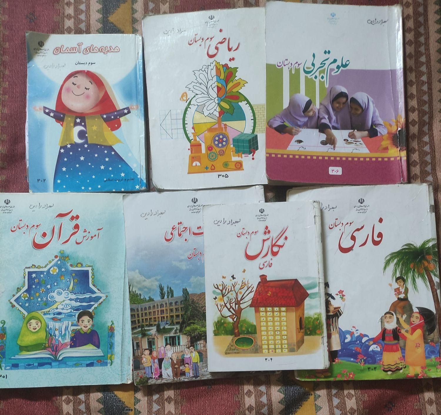 کتاب درسی سوم ابتدایی|کتاب و مجله آموزشی|محمدشهر, |دیوار