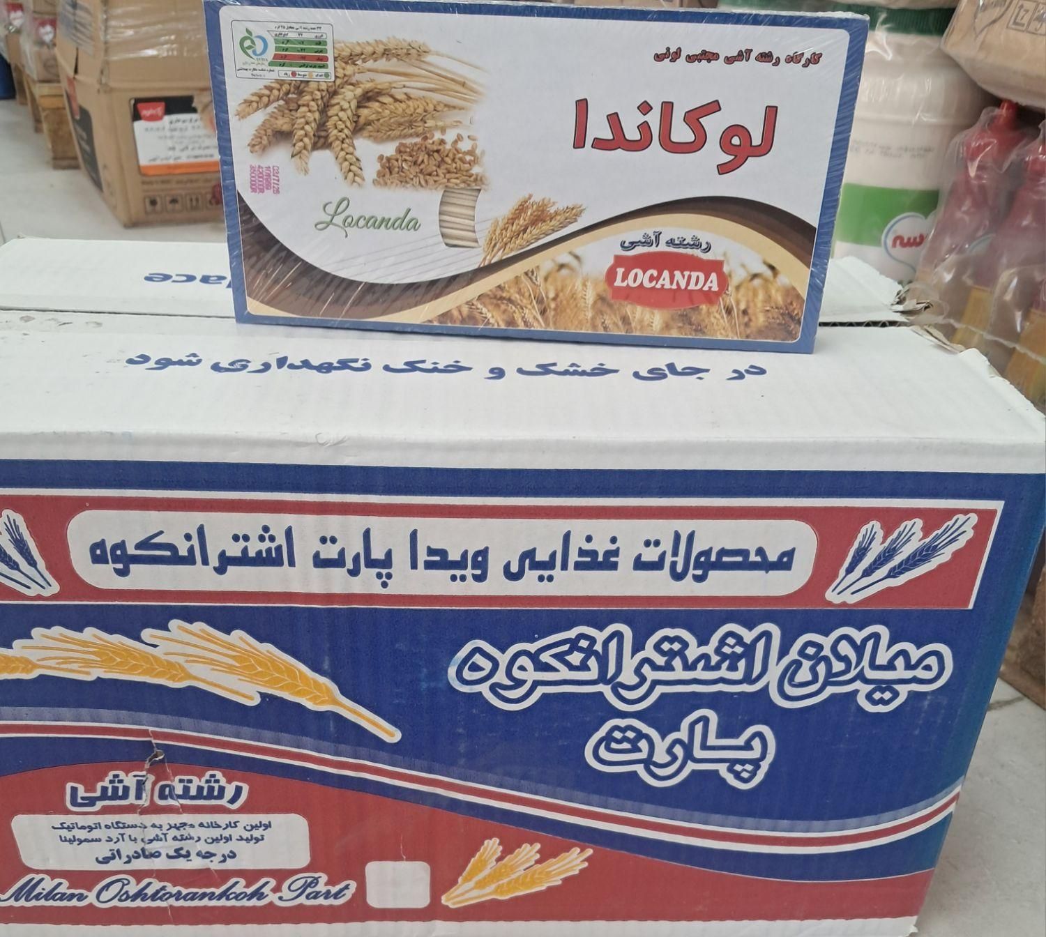 رشته آش لوکاندا با کیفیت|خوردنی و آشامیدنی|کرج, شهرک نهال و بذر|دیوار