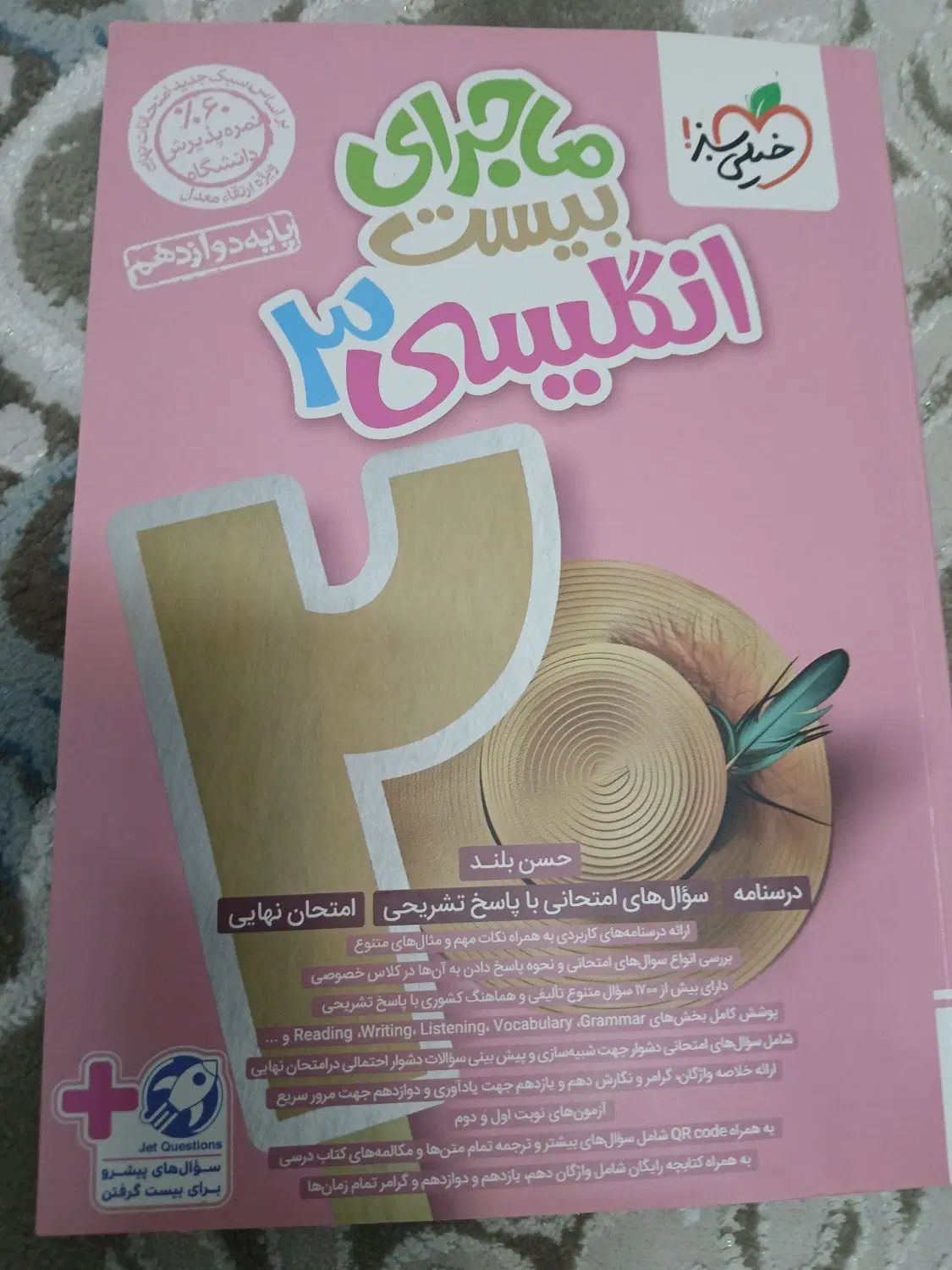 کمک درسی فیزیک انگلیسی شیمی فارسی دوازدهم|کتاب و مجله آموزشی|مشهد, رباط طرق|دیوار