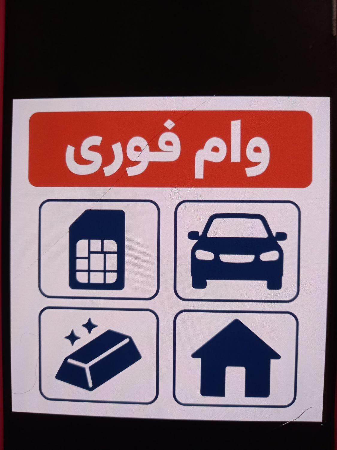 نیازمند ضامن|فعالیت داوطلبانه|تهران, سهروردی|دیوار