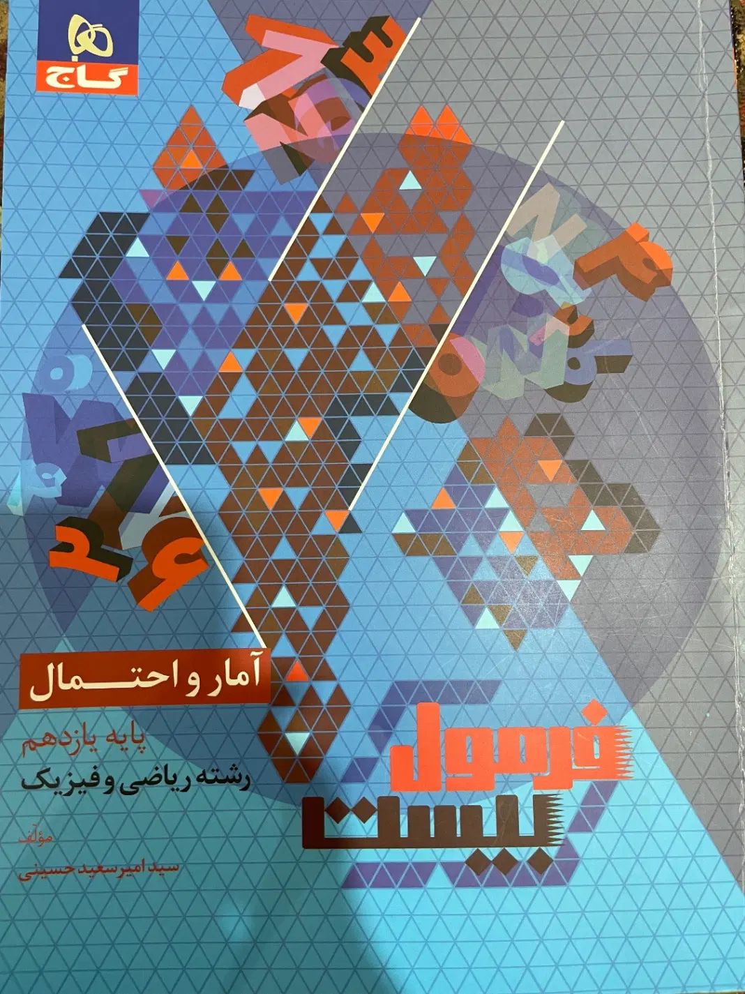 کتاب کمک درسی فرمول ۲۰ (حسابان و آمار و احتمال)|کتاب و مجله آموزشی|کرج, فاز ۳ گوهردشت|دیوار