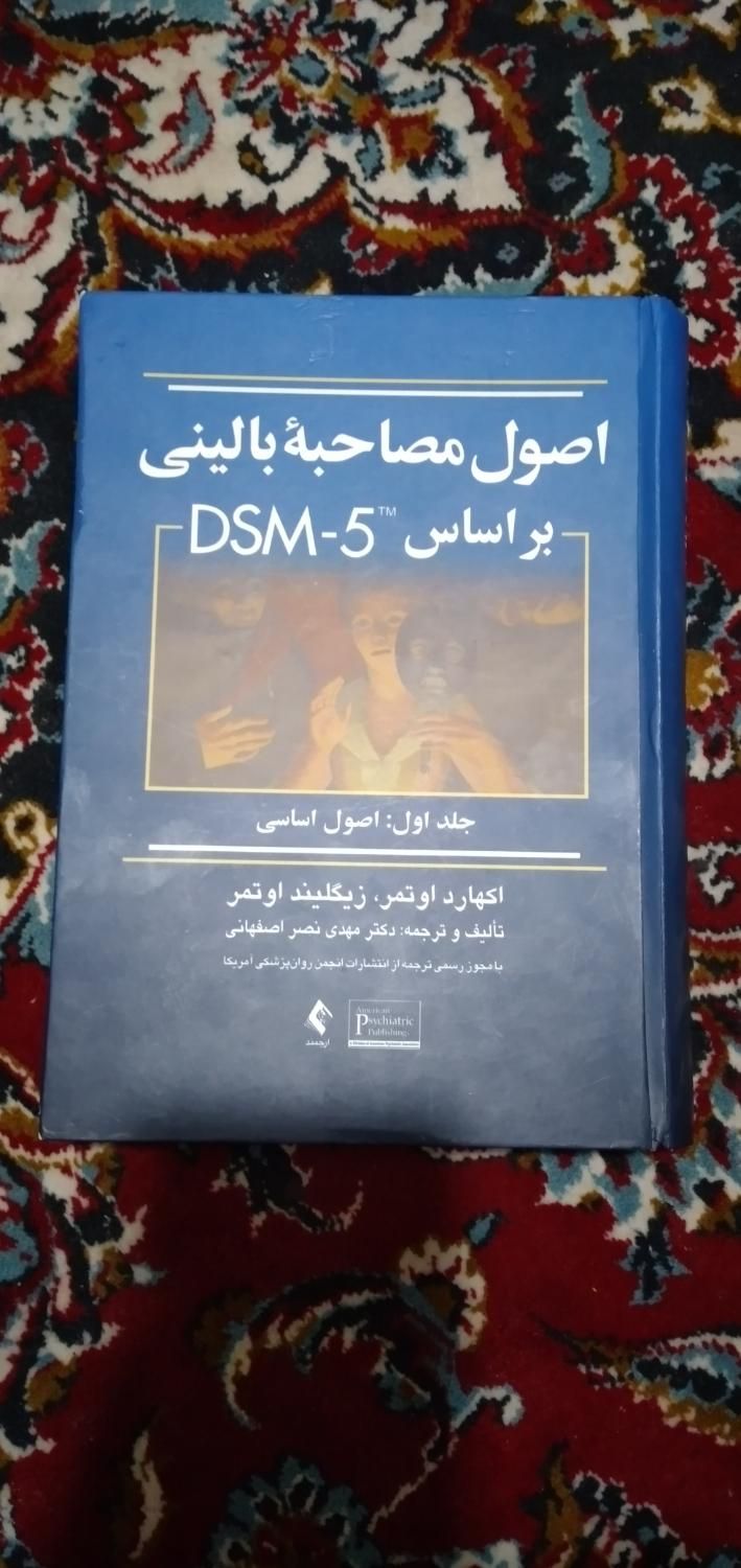 مصاحبه بالینی اوتمر|کتاب و مجله آموزشی|تهران, افسریه|دیوار