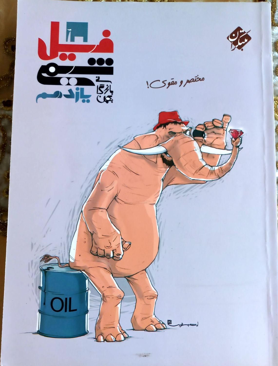 شیمی یازدهم تجربی مبتکران|کتاب و مجله آموزشی|اسلام‌شهر, |دیوار