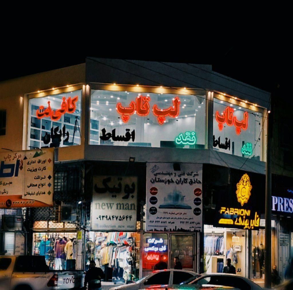 تو دزفول، بهترین لپ‌تاپ رو از فروشگاه بی‌شمار بگیر|رایانه همراه|دزفول, |دیوار