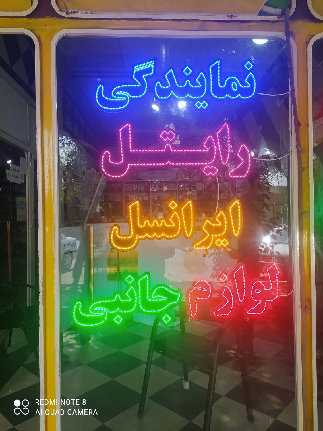 تابلو ال ای دی و نئون|فروشگاه و مغازه|دزفول, |دیوار