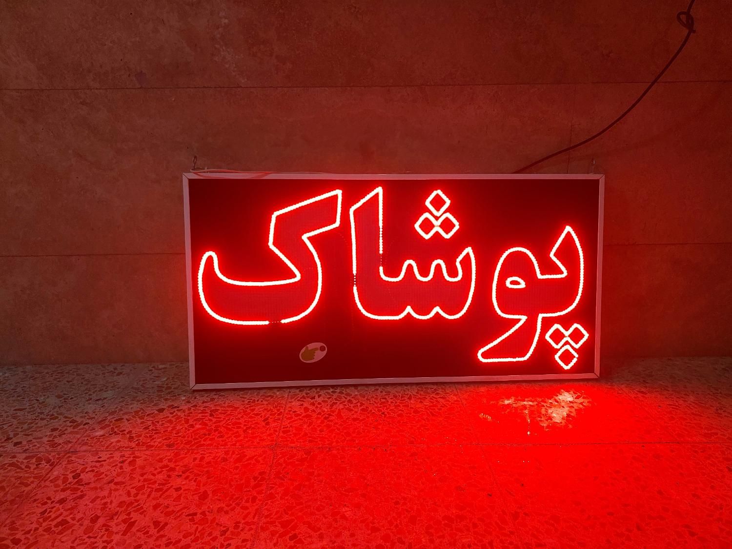 تابلو|فروشگاه و مغازه|شیراز, فرگاز|دیوار
