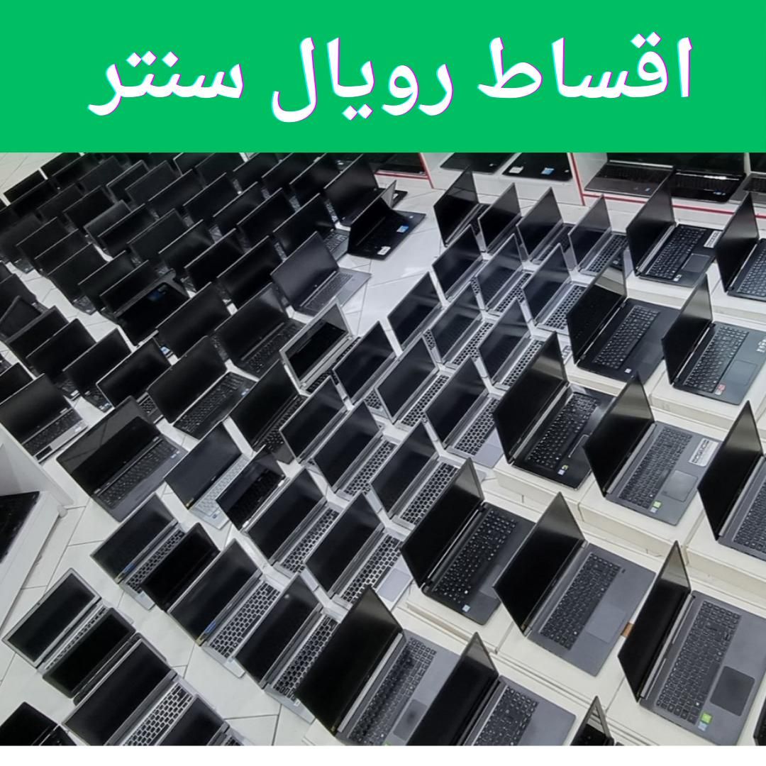 لپ تاپ اقساط بازنشستگان چک بدون سود گارانتی تعویض|رایانه همراه|کرج, اصفهانی‌ها|دیوار