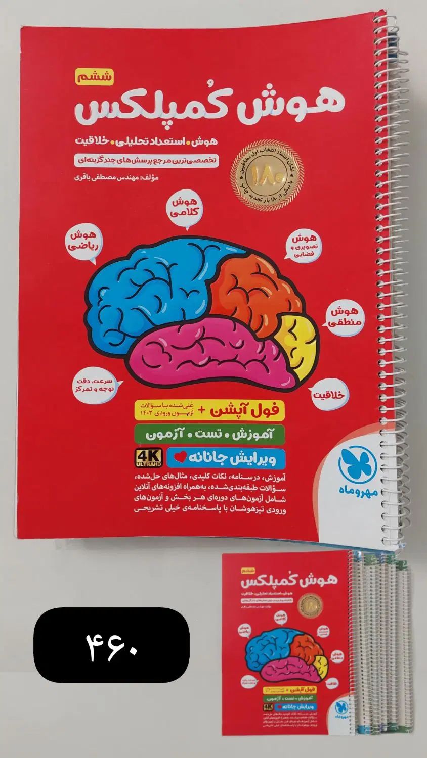 کتاب های هوش، کمک درسی، تیزهوشان ششم|کتاب و مجله ادبی|تهران, نیروی هوایی (پیروزی)|دیوار