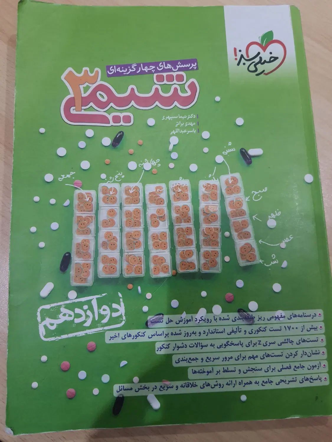 کتاب شیمی ۳ خیلی سبز دوازدهم|کتاب و مجله آموزشی|تهران, المهدی|دیوار