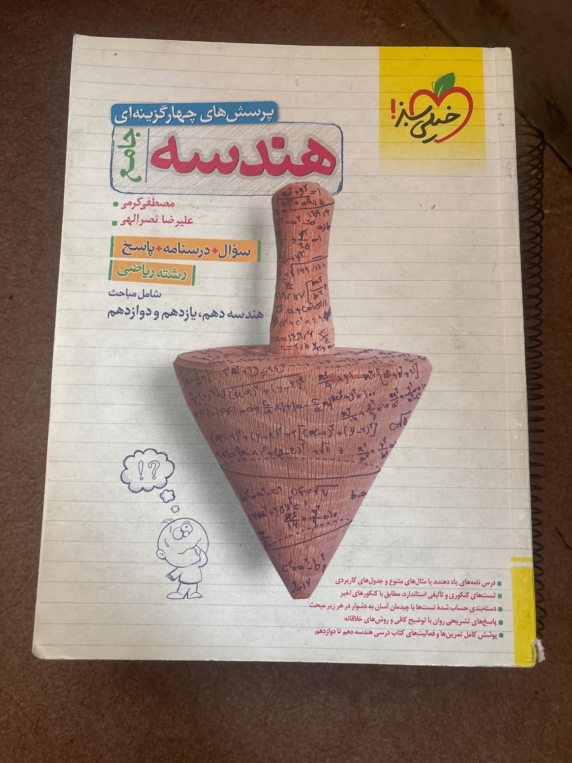 کتاب کنکور نو|کتاب و مجله آموزشی|اصفهان, مهدی آباد|دیوار