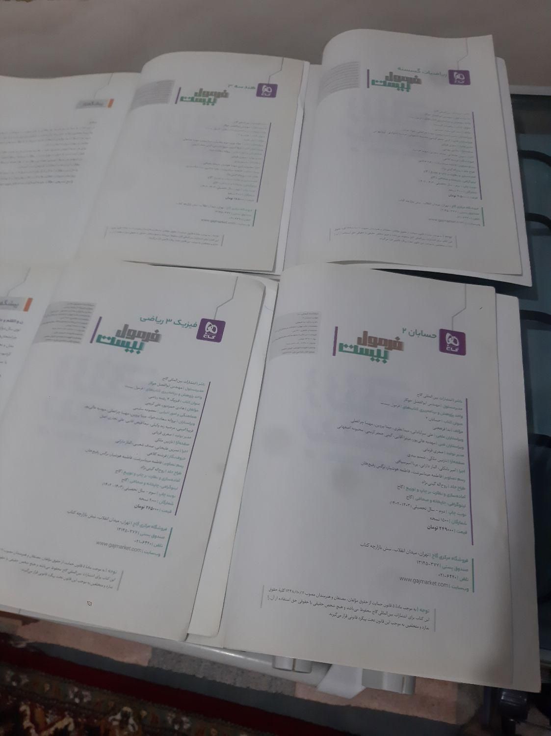 کتاب های فرمول بیست تخصصی دوازدهم ریاضی|کتاب و مجله آموزشی|خوی, |دیوار