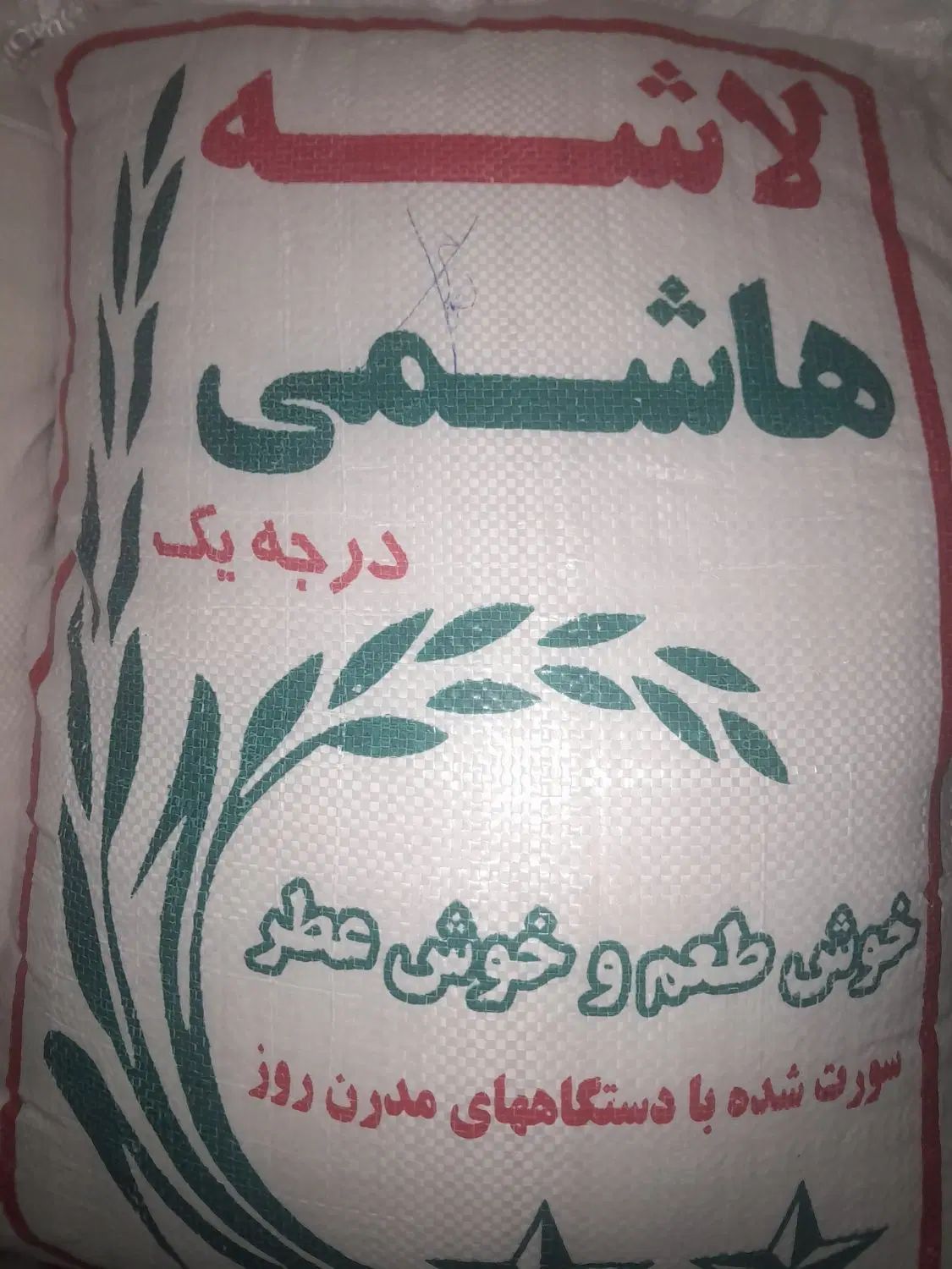 برنج هاشمی درباری|عمده‌فروشی|تهران, مشیریه|دیوار