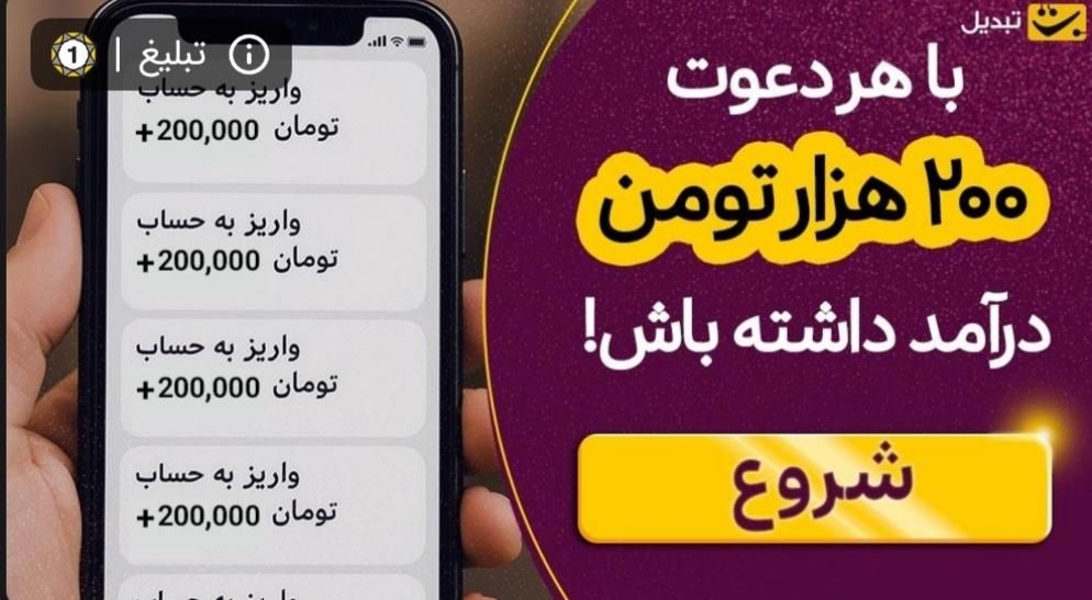 با هر دعوت 200 هزار پاداش بگیر|کارت هدیه و تخفیف|اصفهان, عباس‌آباد|دیوار