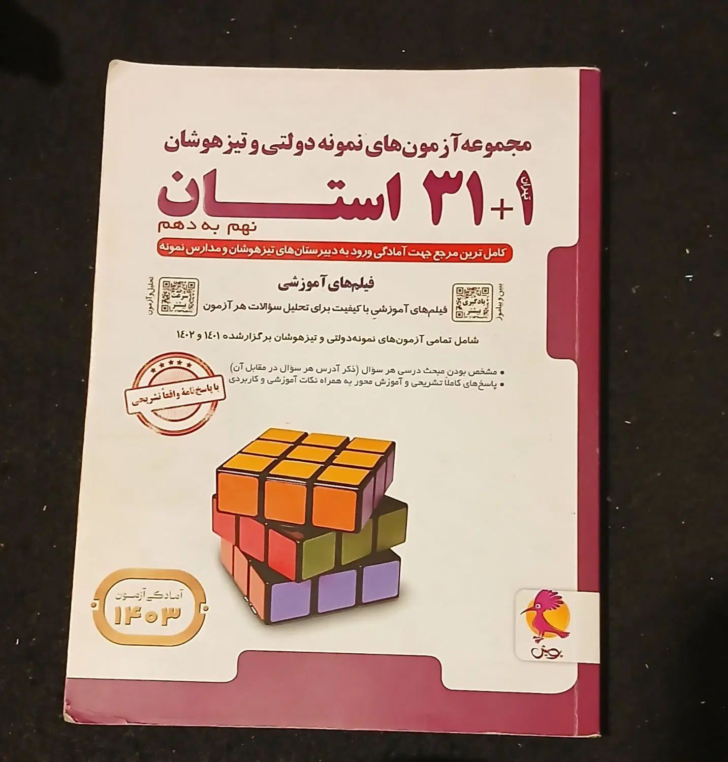 کتاب های کمک درسی پایه نهم|کتاب و مجله آموزشی|تهران, استاد معین|دیوار