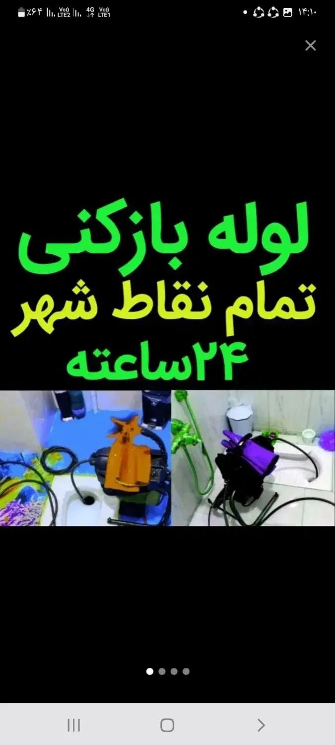 لوله بازکنی وتخلیه چاه فاضلاب نجفی لنگرود وحومه|خدمات پیشه و مهارت|لنگرود, |دیوار