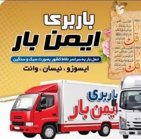 باربری  ایمن  بار تبریز رشدیه سهند|خدمات حمل و نقل|تبریز, |دیوار