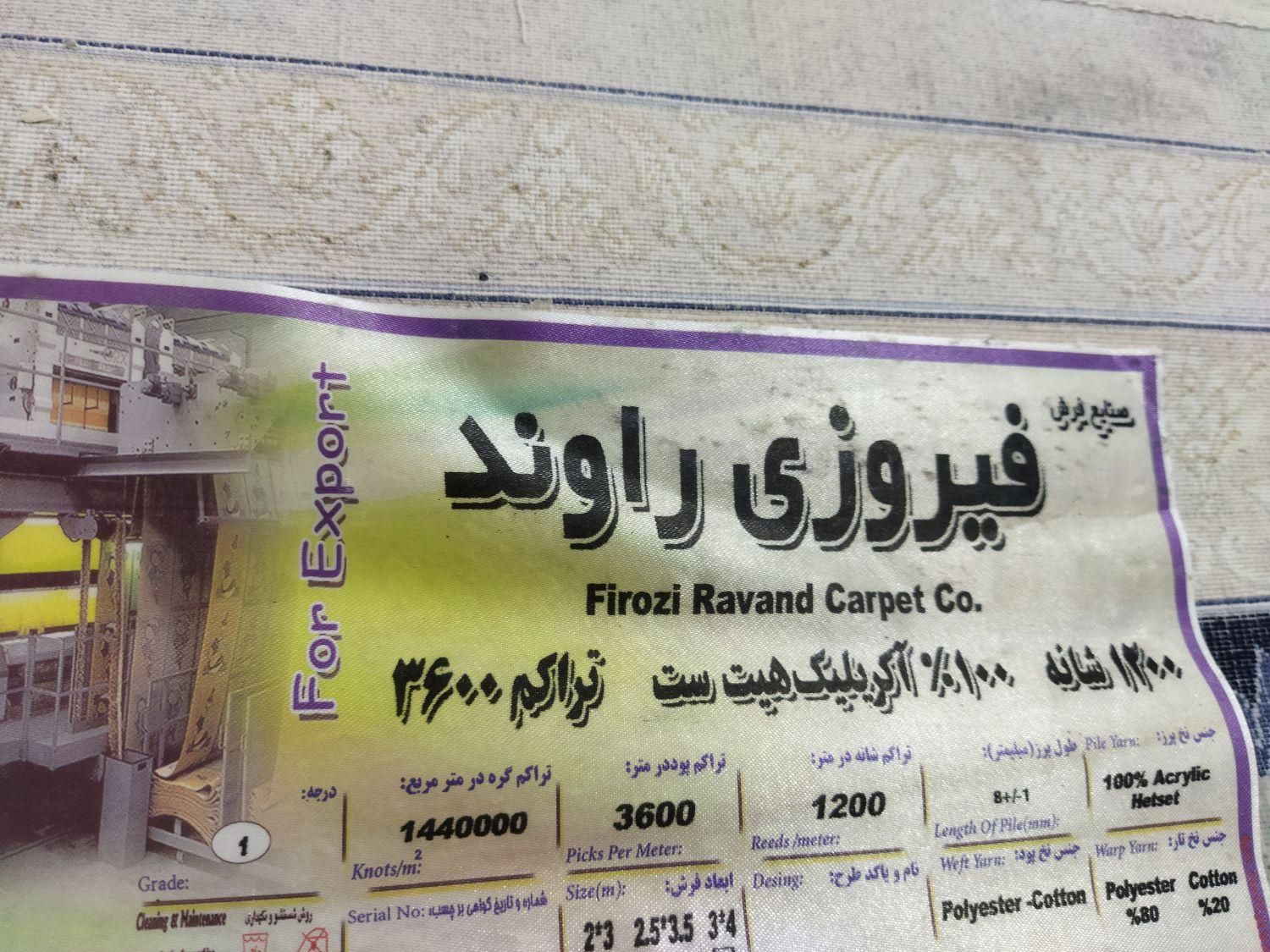 فرش|فرش|کوهدشت, |دیوار
