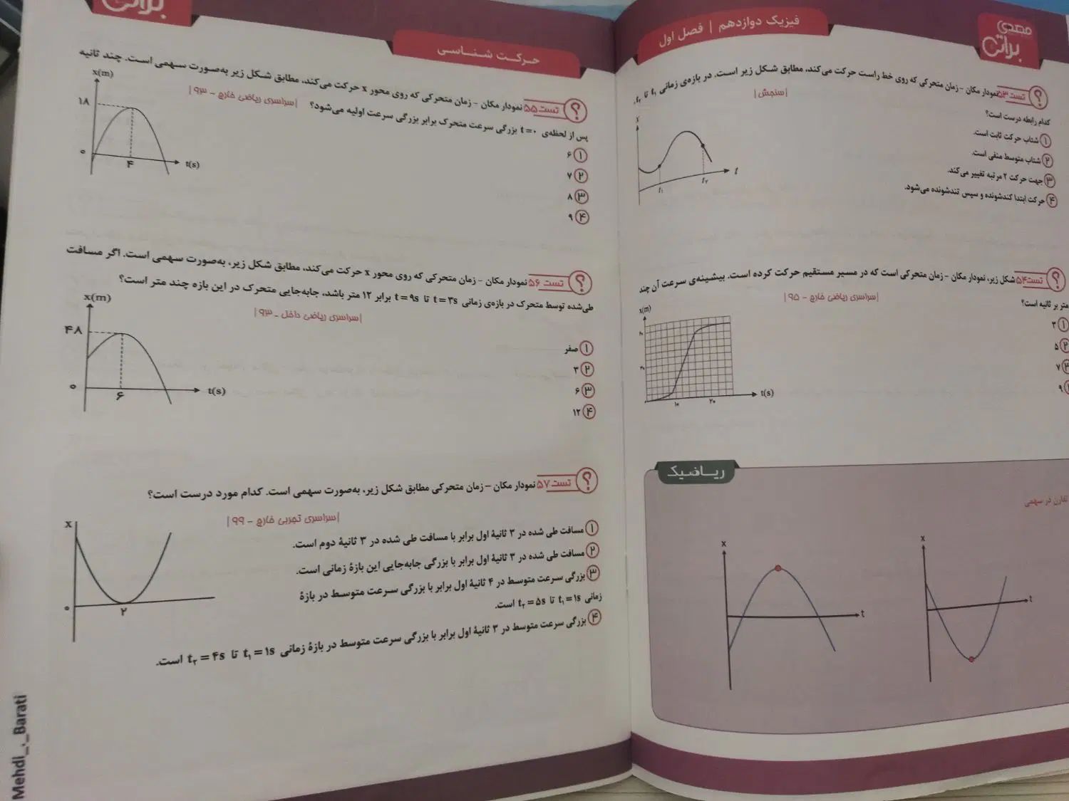 جزوه سالیانه و بانک تست فیزیک مهدی براتی|کتاب و مجله آموزشی|بیرجند, |دیوار