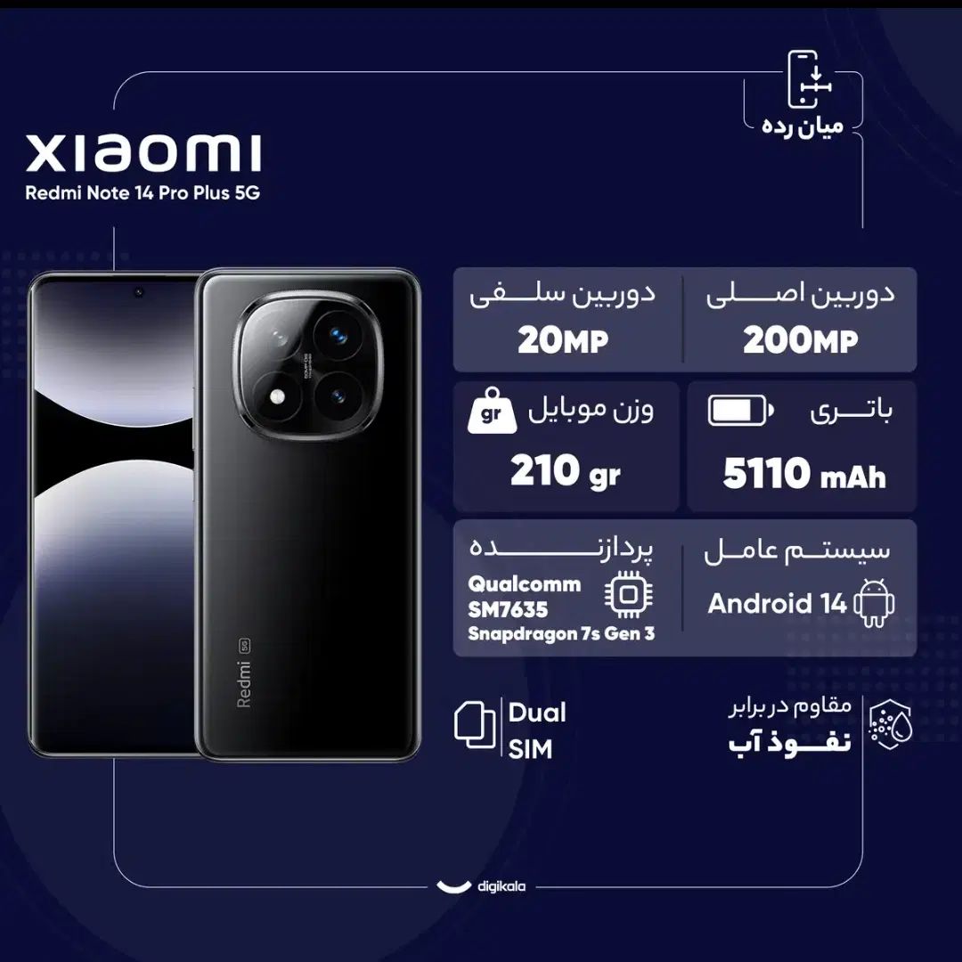 note 14 pro plus 512 ram12 5G|موبایل|تهران, حر|دیوار