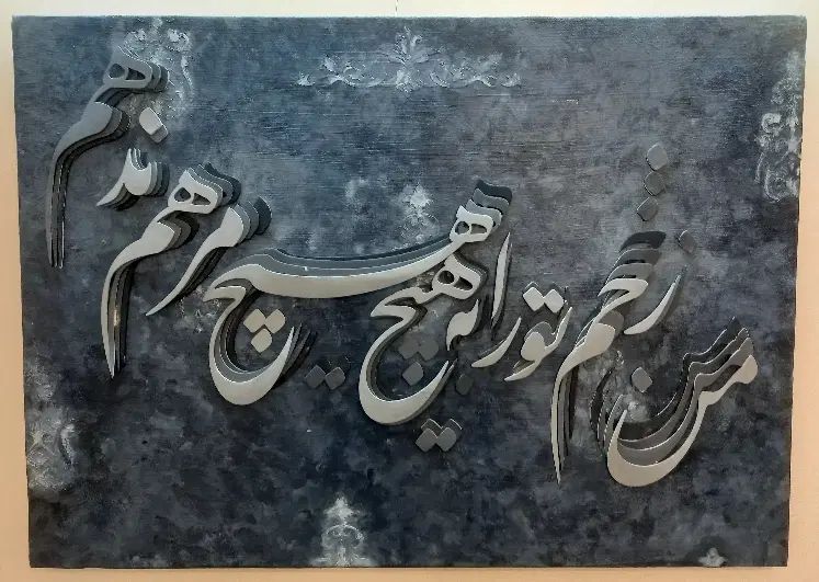 تابلو کالیگرافی|تابلو، نقاشی، عکس|تهران, هاشم‌آباد|دیوار