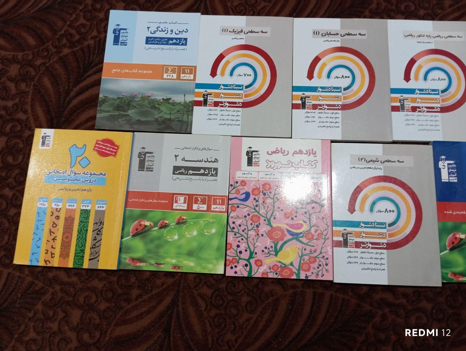 کتاب های آموزشی قلمچی+ سی دی حسابان+ فلش کارت دینی|لوازم التحریر|قرچک, قشلاق جیتو|دیوار