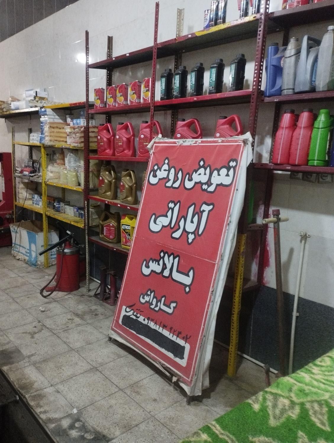 وسایل تعویض روغن با کارواش|ابزارآلات|بردسکن, |دیوار