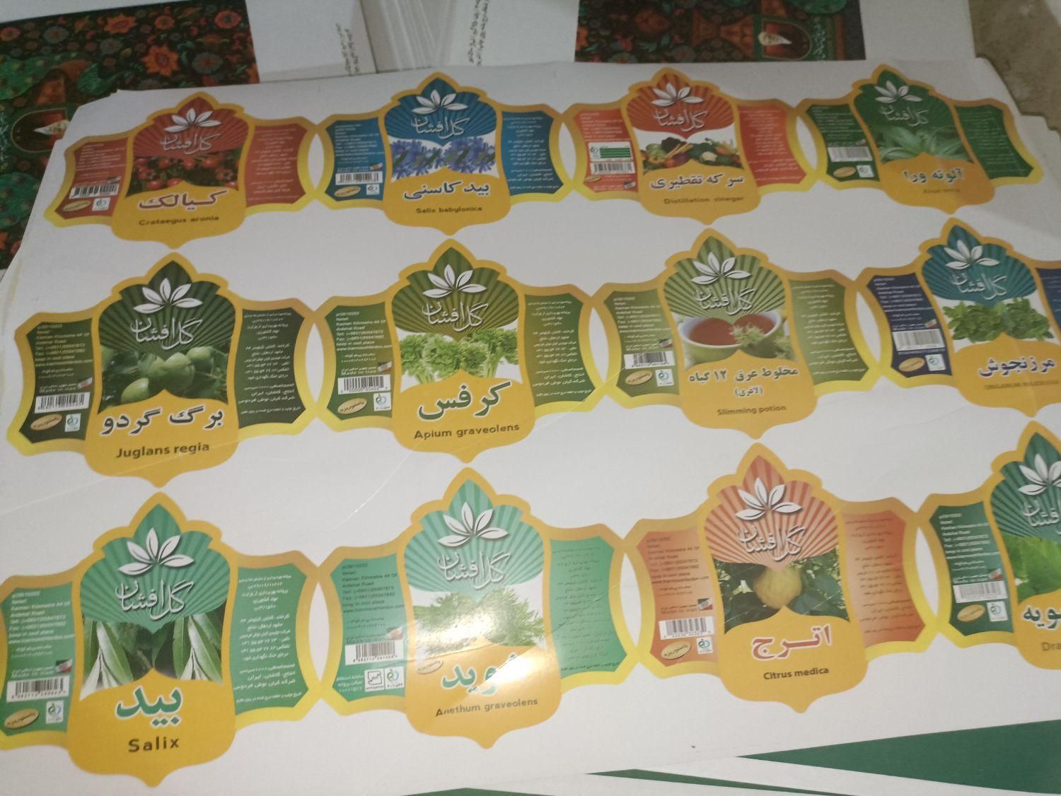 چاپ لیبل و برچسب ارزانتر از تهران|خدمات رایانهای و موبایل|قم, کلهری|دیوار