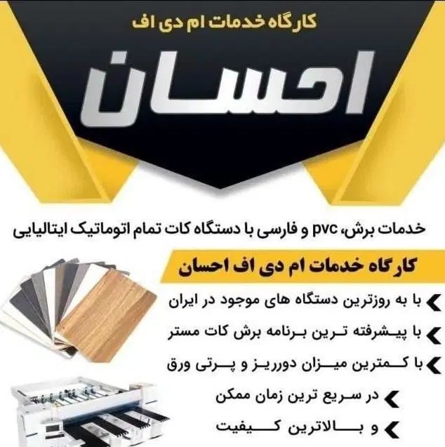 به دونفر نیروی کار ساده برای کارگاه خدمات ام دی اف|استخدام صنعتی، فنی، مهندسی|خمینی‌شهر, |دیوار