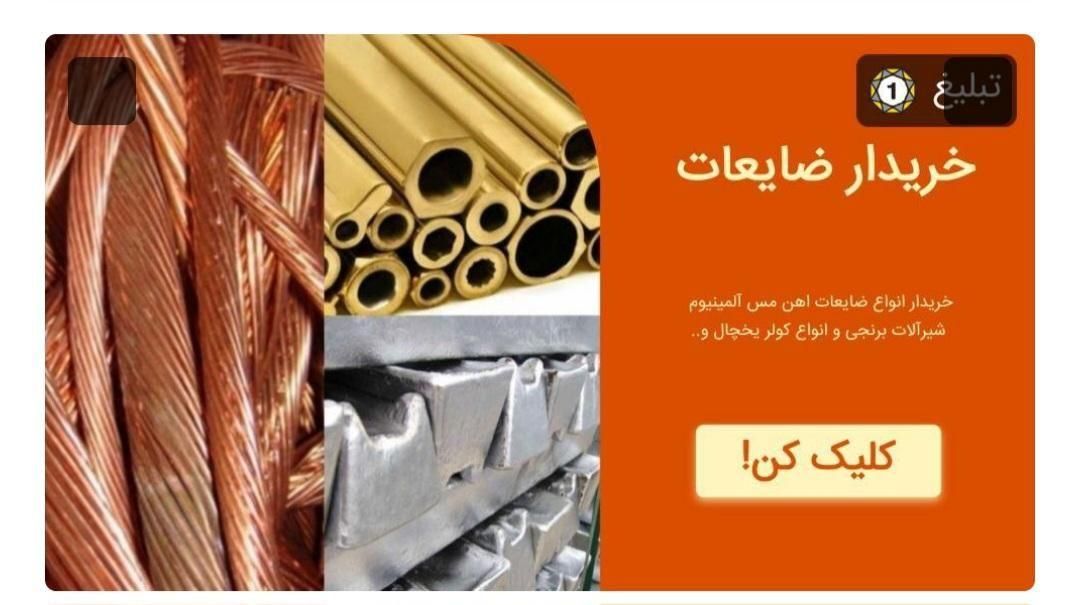خرید انواع ضایعات آهن پلاستیک کتاب کارت نان خشک|خدمات پیشه و مهارت|برازجان, |دیوار