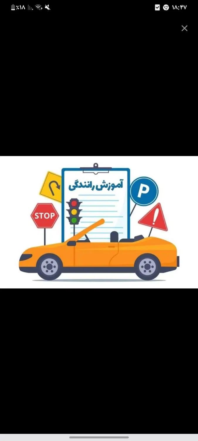 آموزش رانندگی|خدمات آموزشی|تهران, دولتخواه جنوبی|دیوار