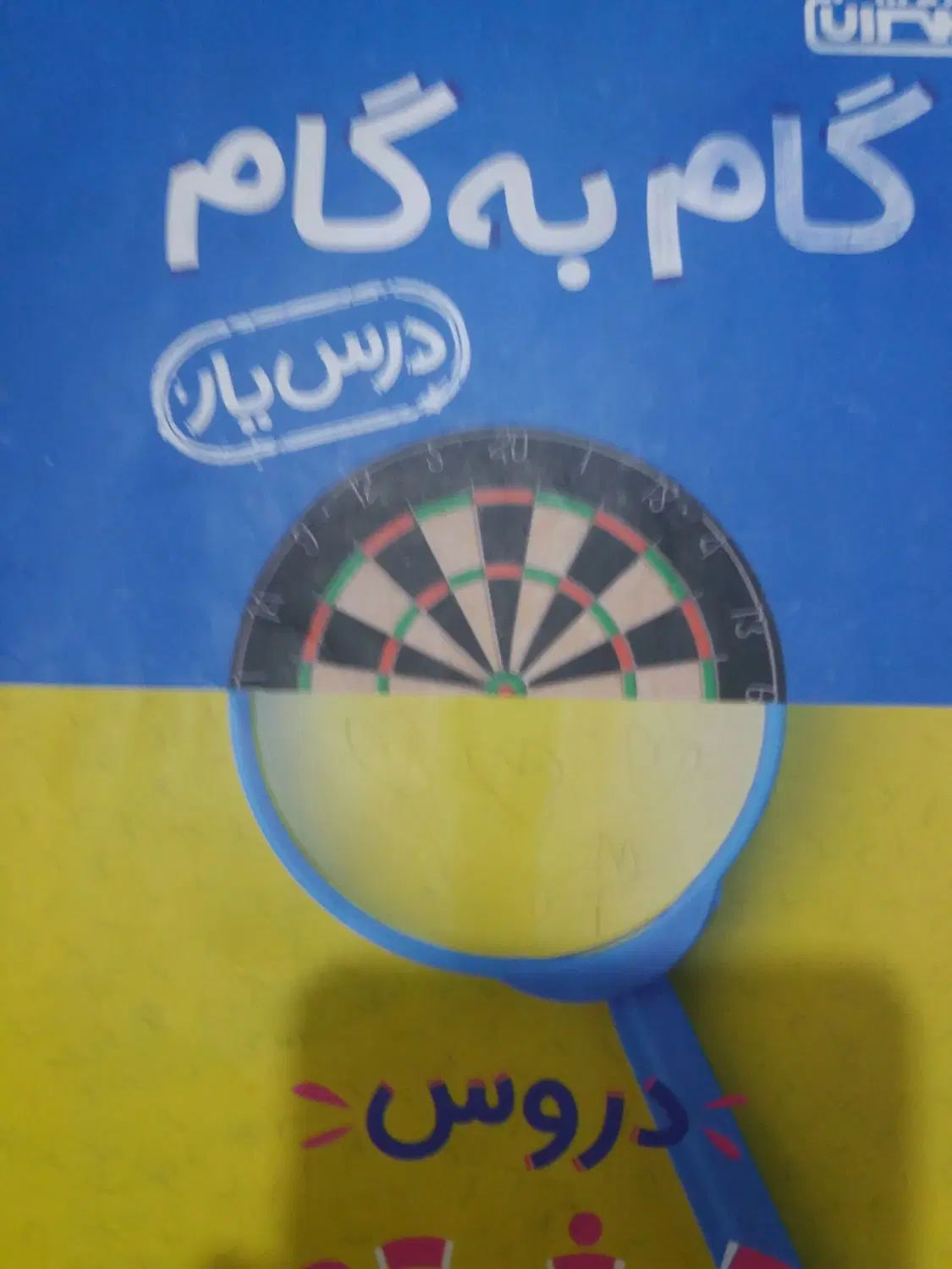 گام‌به‌گام.‌دوازدهم‌انسانی‌وگام‌به‌گام.هشتم|کتاب و مجله آموزشی|اهواز, زرگان|دیوار