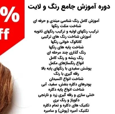 آموزش تمامی لاین های زیبایی بامدرک معتبر|خدمات آرایشگری و زیبایی|نظرآباد, شهرک سید جمال الدین|دیوار
