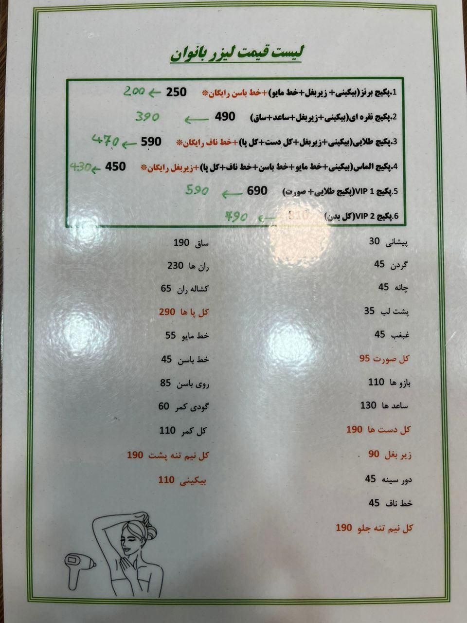 لیزر فول بادی فقط ۴۹۸ هزار تومان در رشت ، گلسار|خدمات آرایشگری و زیبایی|رشت, گلسار|دیوار